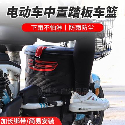 通用电动车踏板收纳箱中置储物箱防雨带锁加厚大容量脚底置物车篮