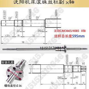 沈阳机床丝杆CAK6140 3665数控车床中拖板xz轴滚珠丝杠 4085 6136