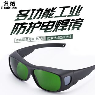 齐佑电焊眼镜焊工专用激光烧焊防强光弧光打眼专业工业劳保护目镜