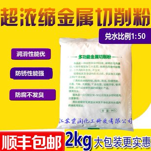 2KG皂化油紫润固体切削剂磨削液数控机床多功能金属防锈粉切削粉