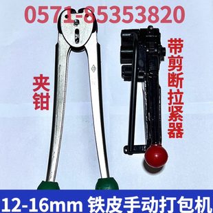 挺拓牌161932mm铁皮打包机钢带捆扎机手动拉紧锁扣机夹钳带剪断拉