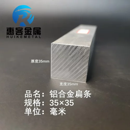 铝排35*35mm 铝条 铝扁条铝方条 DIY铝板 铝块 铝片  铝方条方棒
