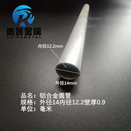 6063空心铝管外径14内孔12.2壁厚0.9铝合金管铝圆管硬质空心管薄