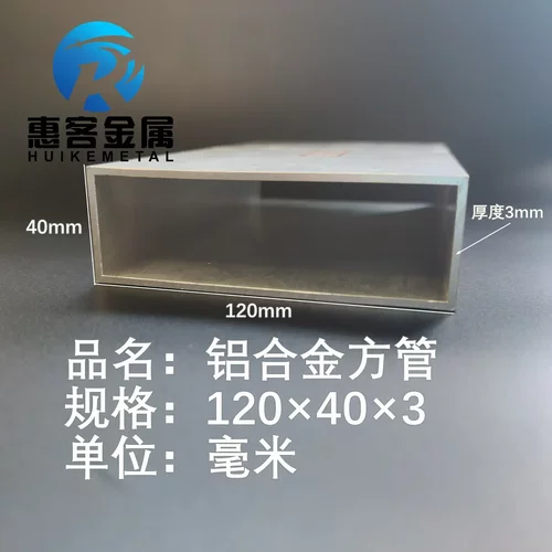 铝合金方管120*40*3铝方通铝扁通铝材铝方管铝合金矩形管方铝管 - 封面