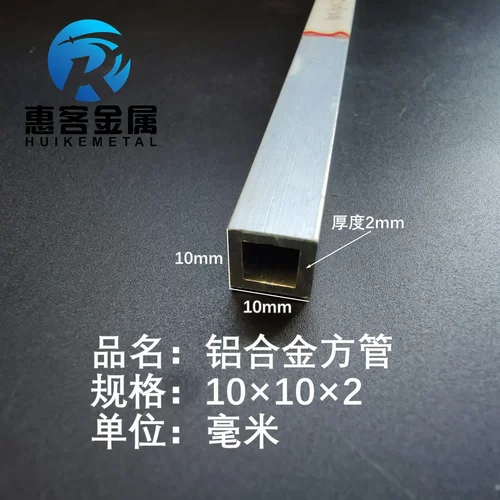 铝合金方管10*10*2铝方通铝扁通铝材铝方管铝合金矩形管方铝管