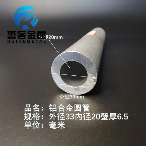 6063空心铝管外径33内径20壁厚6.5铝合金管铝圆管硬质空心管薄厚