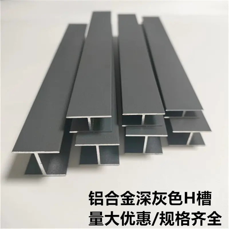铝合金深灰色H型卡槽工字铝玻璃