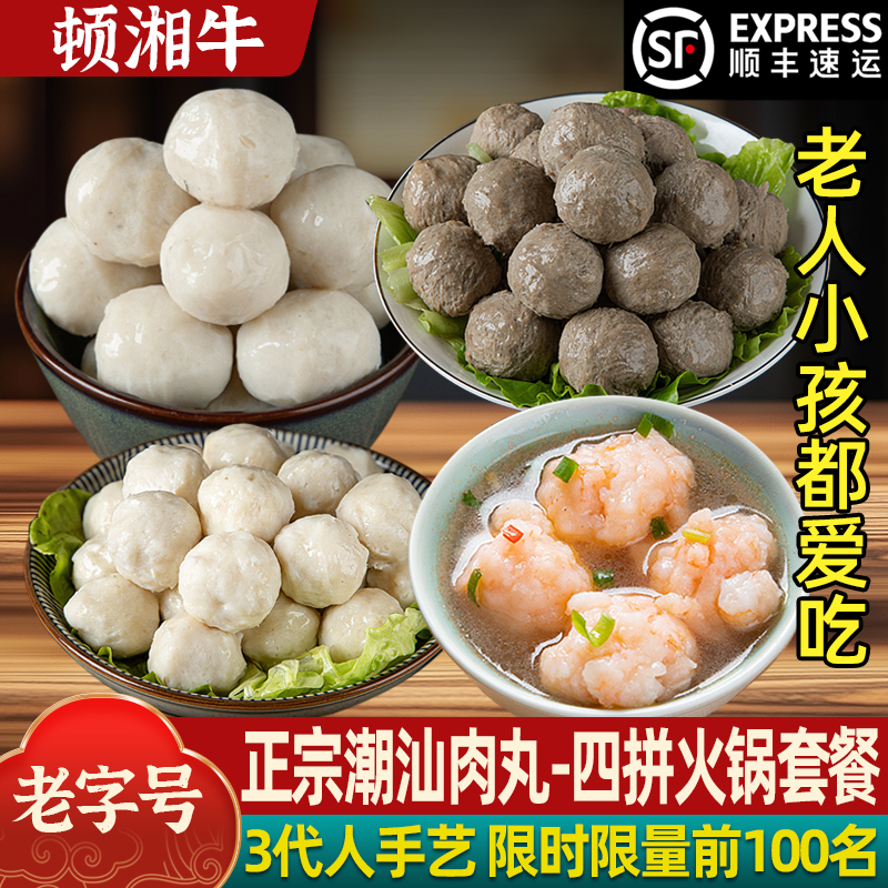 手打牛肉丸牛筋0丸虾丸墨鱼丸纯