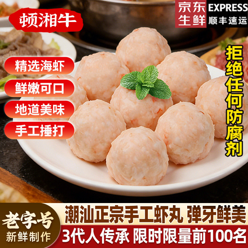 正宗潮汕手打虾丸汕头特产手工丸子海鲜虾滑虾球火锅丸子关东煮