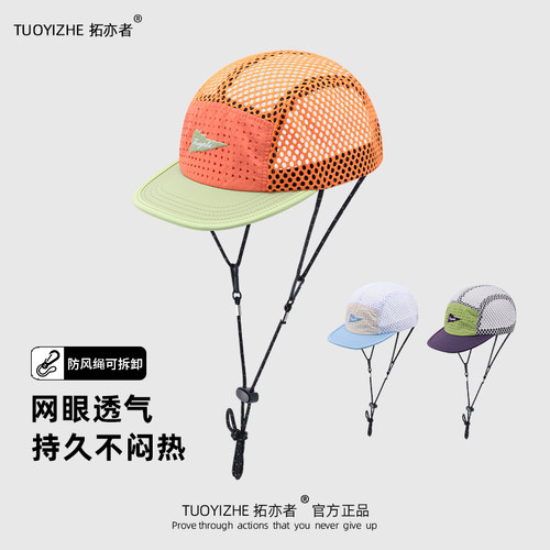 拓亦者夏季户外轻薄网眼透气鸭舌帽徒步登山骑行防风露营棒球帽子