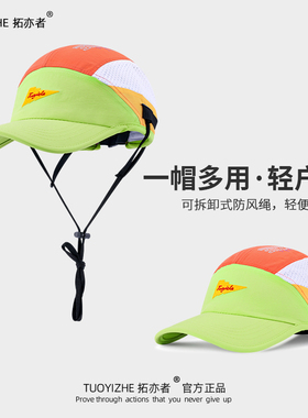 拓亦者夏季运动户外遮阳帽男女