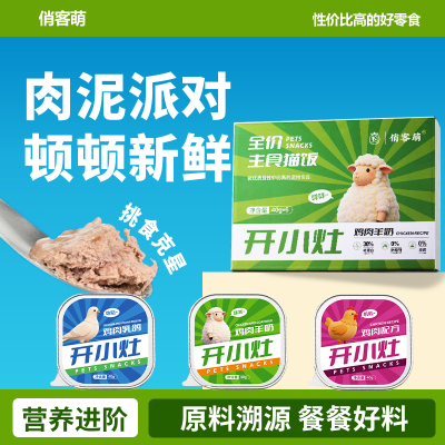 俏客萌主食餐盒开小灶鸡肉乳鸽羊奶主食罐猫罐头成猫幼猫湿粮长肉