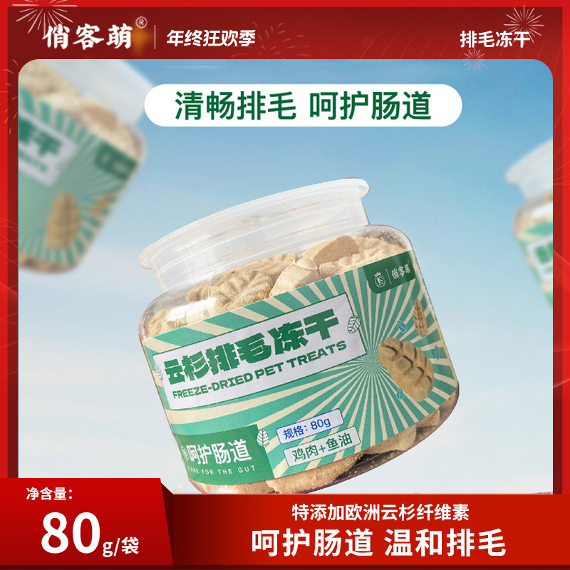 俏客萌云杉排毛冻干猫狗零食非猫草非化毛膏猫咪助排毛球添加鱼油,宠物/宠物食品及用品,猫冻干零食,淘宝优惠券,粉丝福利购,淘宝优惠卷