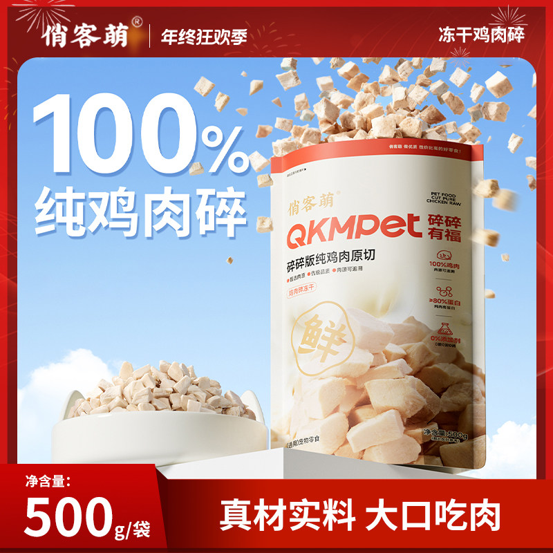 俏客萌宠物猫咪狗狗冻干零食鸡肉碎宠物零食伴粮猫零食优选优质,宠物/宠物食品及用品,猫冻干零食,淘宝优惠券,粉丝福利购,淘宝优惠卷