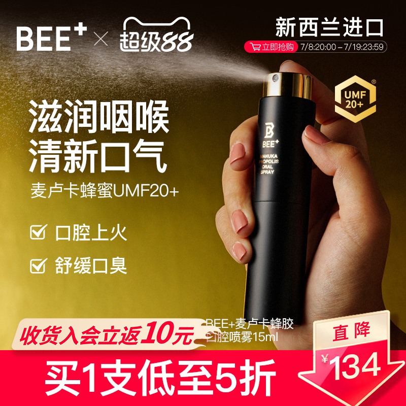 bee+/毕佳麦卢卡蜂蜜口腔喷雾