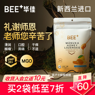 麦卢卡蜂蜜UMF13 BEE 润喉糖舒缓咽喉清肺祛口气口臭 送礼首选