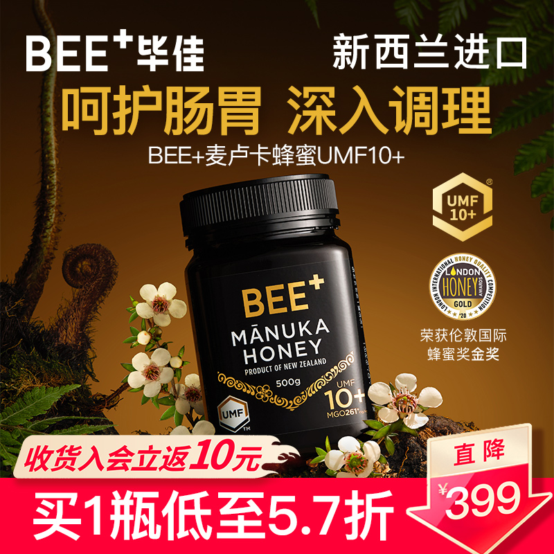 BEE+/毕佳麦卢卡蜂蜜UMF10+500g新西兰原装进口蜂蜜呵护肠胃送礼
