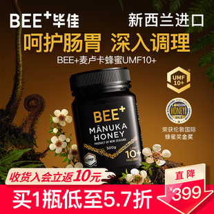 毕佳麦卢卡蜂蜜UMF10 BEE 进口蜂蜜呵护肠胃送礼 年货送礼