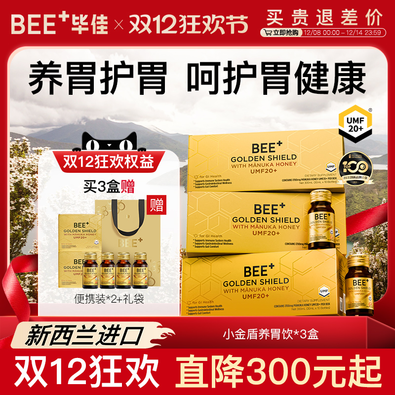 麦卢卡蜂蜜bee+/毕佳调理肠道