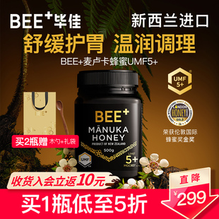 原装 毕佳麦卢卡蜂蜜UMF5 BEE 进口蜂蜜呵护肠胃送礼 年货送礼
