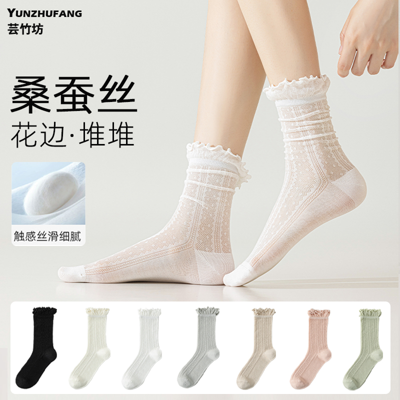 【精选桑蚕丝】花边芭蕾风堆堆袜