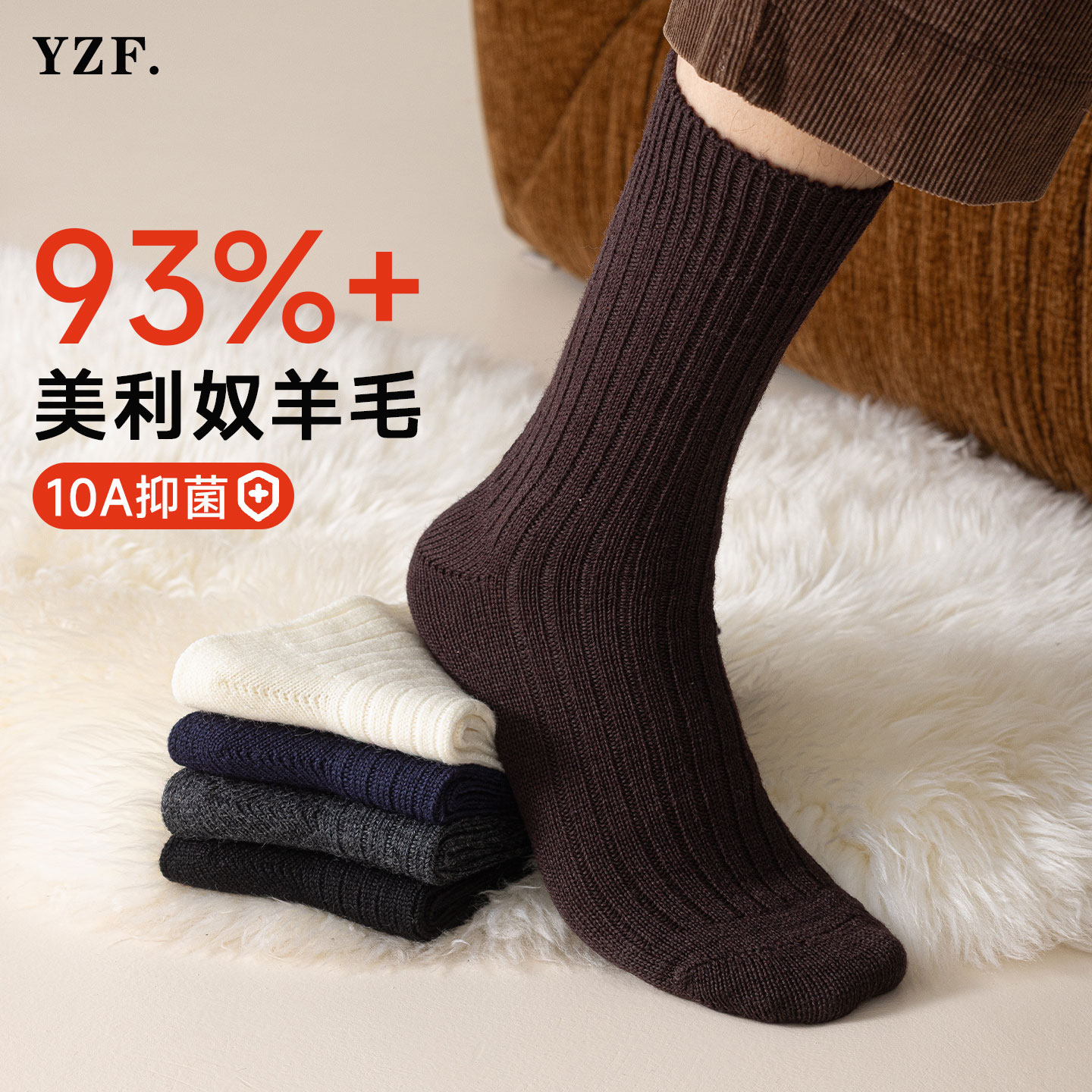 93%美利奴羊毛秋冬男中筒袜