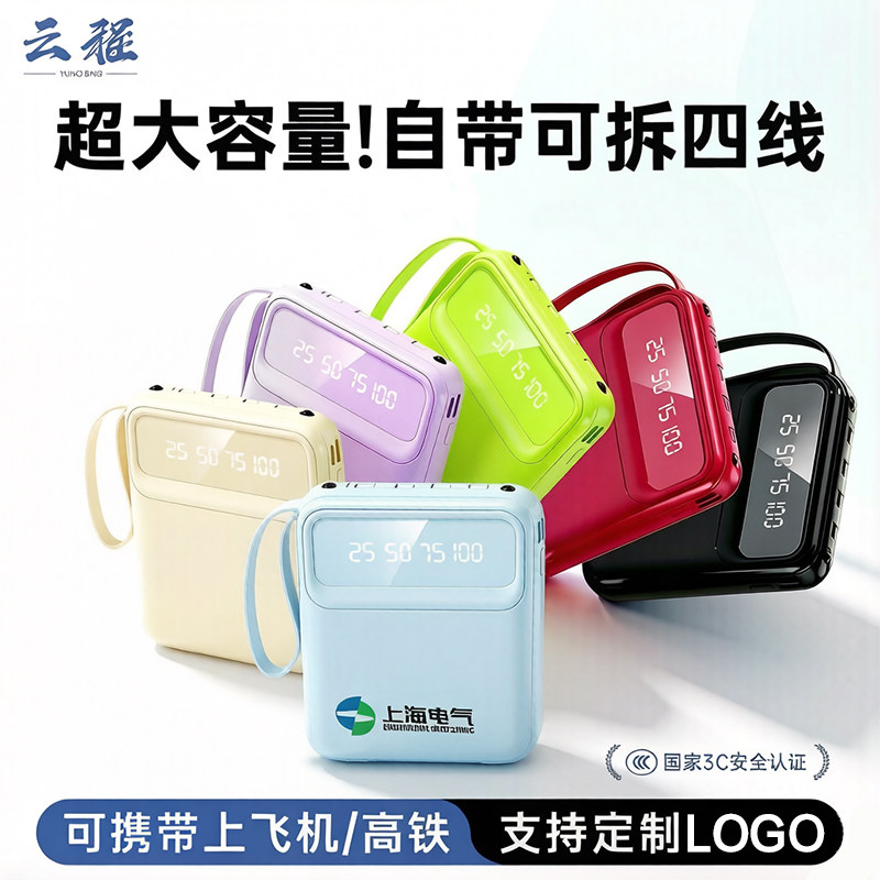 大容量自带线充电宝定制logo图案公司企业活动广告展会宣传礼品