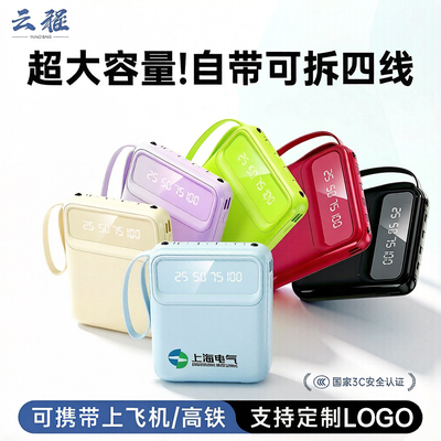 大容量自带线充电宝定制logo图案