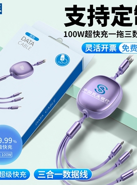 120W超级快充伸缩数据线适用苹果安卓华为Type-C6A闪充一拖三合一多功能伸缩充电线定制logo图案公司活动礼品