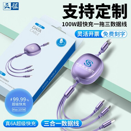100W快充一拖三伸缩数据线定制