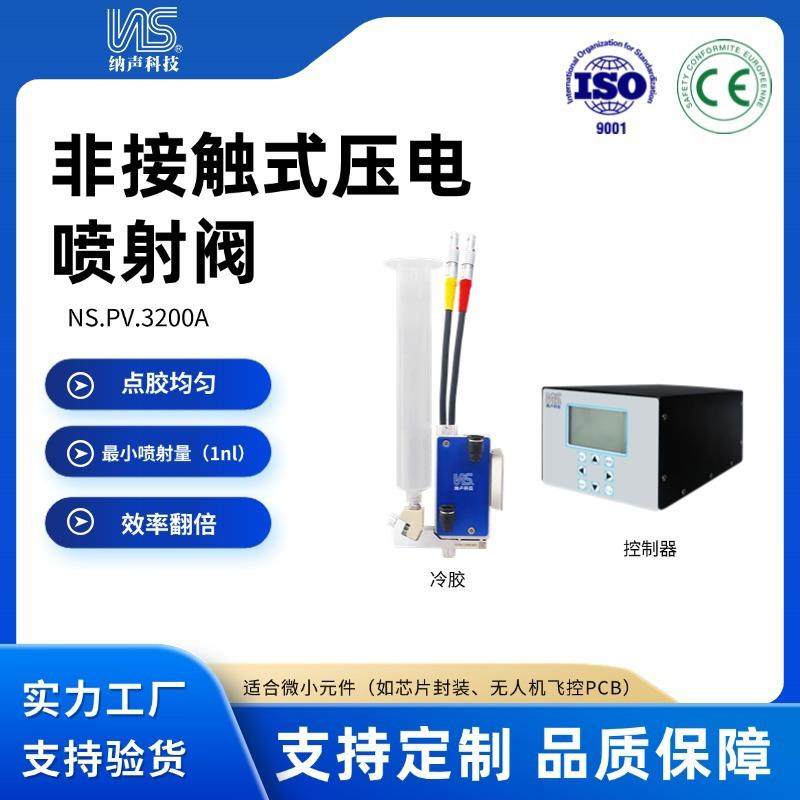 非接触式压电喷射阀 点胶阀 高速压电阀 无人机点胶喷射阀 点胶阀,标准件/零部件/工业耗材,液压阀,淘宝优惠券,粉丝福利购,淘宝优惠卷