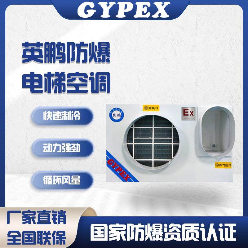 英鹏防爆电梯专用空调单冷冷暖一体机空调石油化工变电站电梯空调,生活电器,空调扇/冷风扇/冷风机,淘宝优惠券,粉丝福利购,淘宝优惠卷