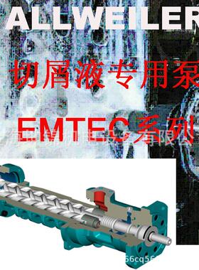 ALLWEILER 乳化/切削液用三螺杆泵EMTEC-A20R46DQW110221优惠供货