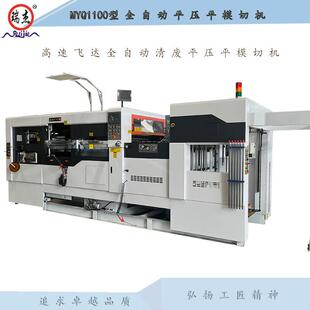 全自动1100型模切机 清废全自动压痕机1080型 模切机啤机老虎机