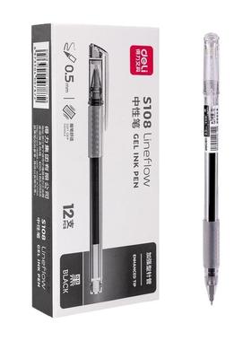 得力S108中性笔加强型针管黑0.5mm学生用签字笔简约小清新办公室