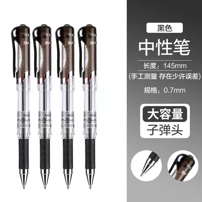 晨光GP1111大容量签字笔0.7mm