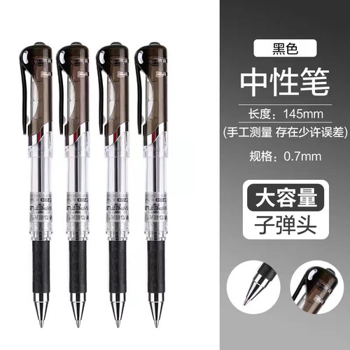 晨光GP1111大容量签字笔0.7mm