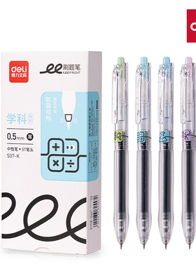 得力S07-K学科刷题笔0.5mm签字笔ST笔尖学生写字笔考试笔备考笔
