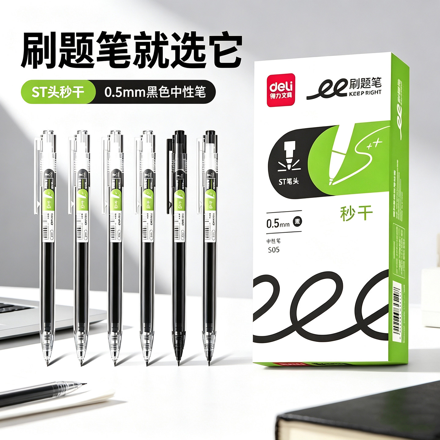 得力S05中性笔0.5mmST头秒干签字笔学生刷题笔办公顺滑黑色笔