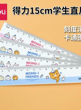 得力71973儿童卡通直尺15cm小学生专用可爱文具划线带波浪线直尺