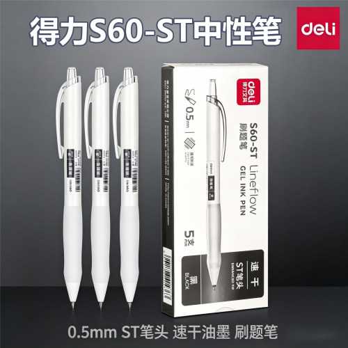 得力S60-ST按动中性笔ST头