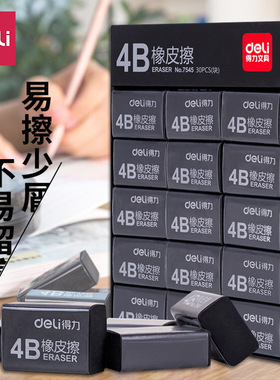 得力7545黑色4B橡皮擦中小学生铅笔擦考试办公学习擦得干净
