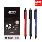 晨光中油笔按动式 圆珠笔原子笔0.7mm笔芯水感顺滑黑蓝红色油性笔