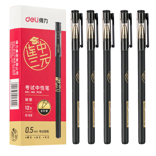 得力S103考试中性笔0.5mm子弹头