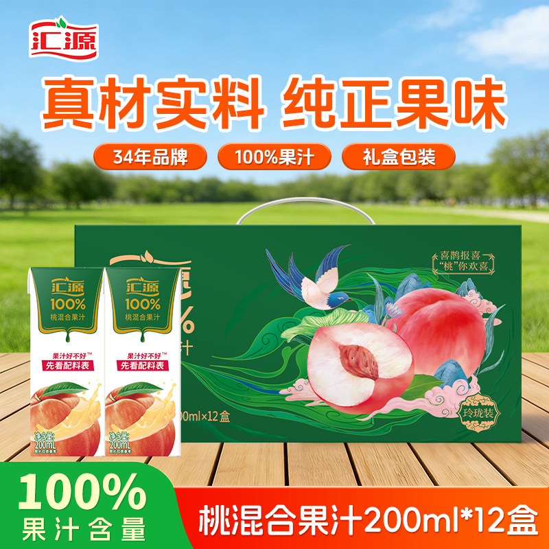 汇源100%桃汁果蔬汁200ml*12盒维生素果汁饮品礼盒果汁饮料饮品