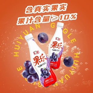 汇源果乐气果汁420ml整箱葡萄苹果柠檬蜜桃味气泡饮料【5月到期】