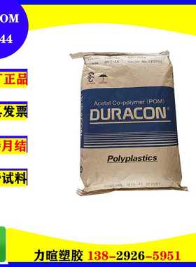 日本宝理高耐磨高润滑齿轮级POM原料M90-44 M90-04 CF2001
