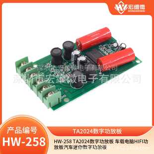 TA2024数字功放板 车载电脑HIFI功放板汽车迷你数字功放板