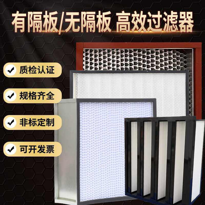 ffu有/无隔板高效过滤器空气过滤器W型V耐高温过滤网防尘大风量型,标准件/零部件/工业耗材,滤网,淘宝优惠券,粉丝福利购,淘宝优惠卷