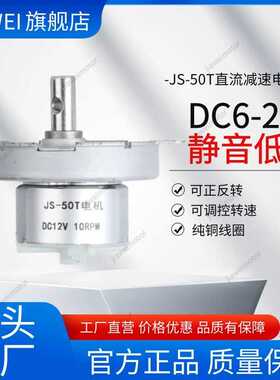 直流减速电机JS-50T齿轮减速纸巾机马达 6V 12V 24V大扭矩金属齿